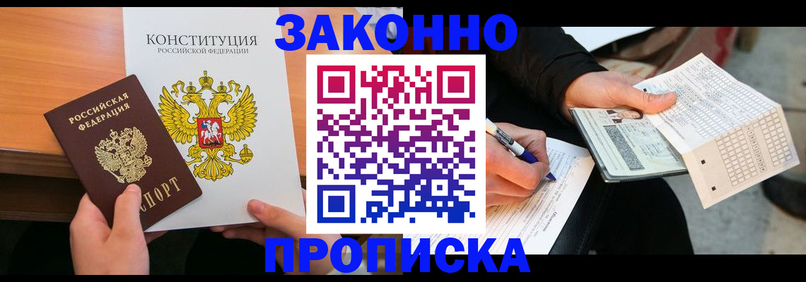 прописка в квартире в Энгельсе