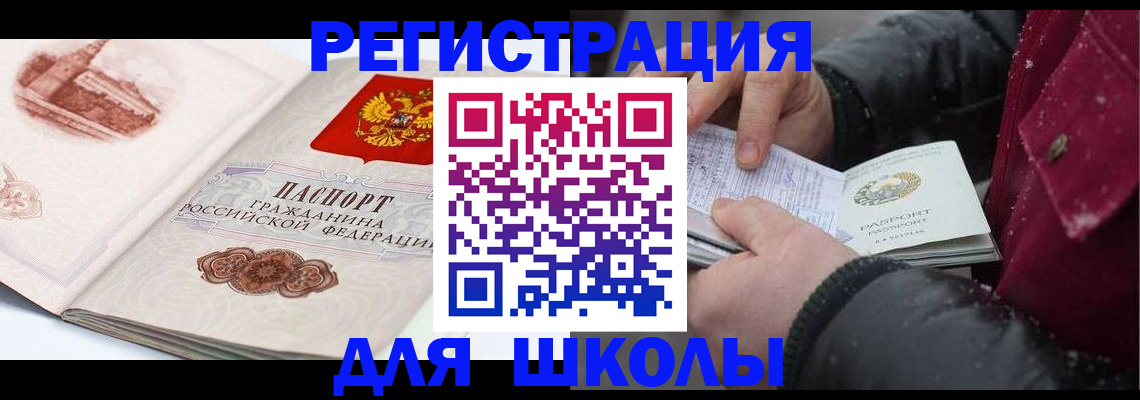 прописка для работы в Энгельсе