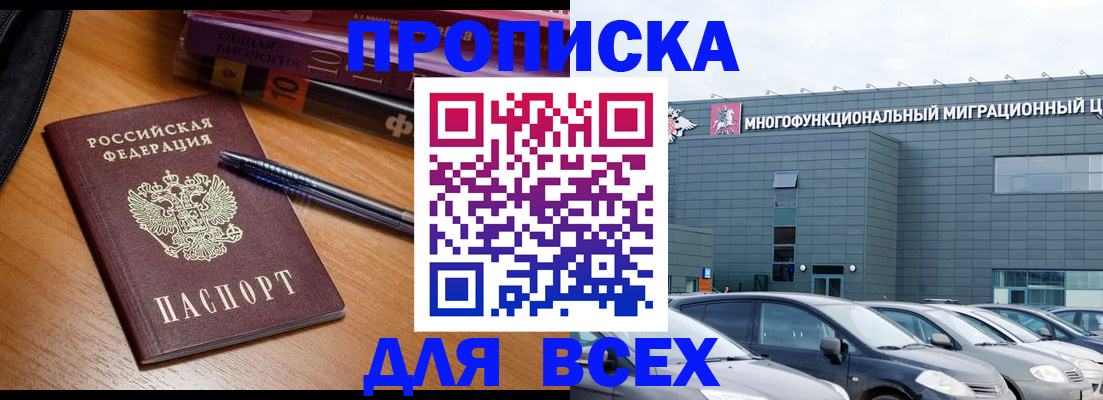 прописка 2025 в Энгельсе